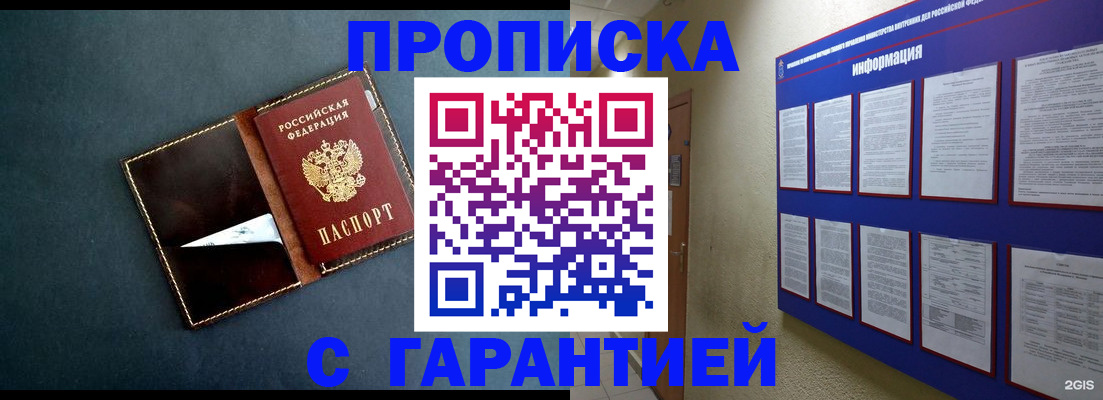 прописка штамп в Гусеве